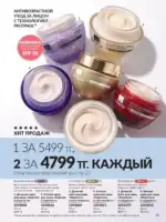 Каталог Эйвон Август 2026 Казахстан 26