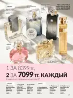 Каталог Эйвон Август 2026 Казахстан 28