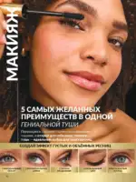 Каталог Эйвон Август 2026 Казахстан 31