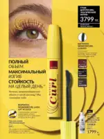 Каталог Эйвон Август 2026 Казахстан 34