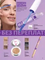 Каталог Эйвон Август 2026 Казахстан 64