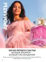 Каталог Эйвон Август 2026 Казахстан 67
