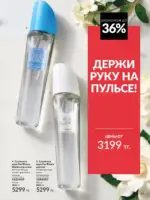 Каталог Эйвон Август 2026 Казахстан 86