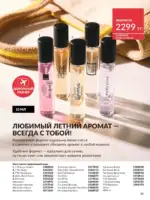 Каталог Эйвон Август 2026 Казахстан 88