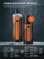 Каталог Эйвон Август 2026 Казахстан 98