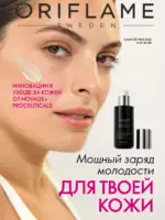 Обложка: Каталог Орифлейм 14 2026 Казахстан